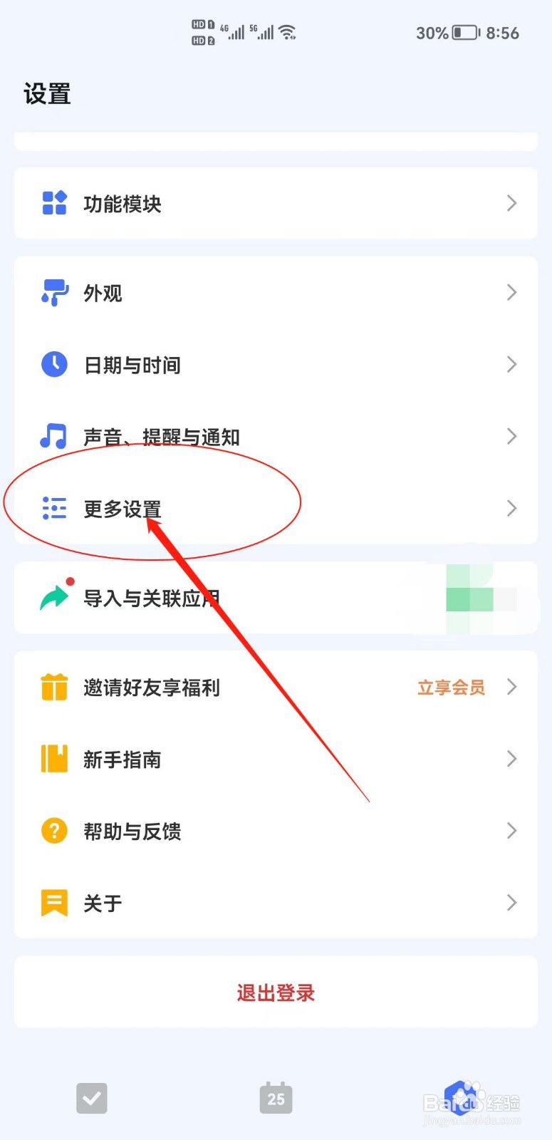 如何开启滴答清单中的识别剪贴板信息