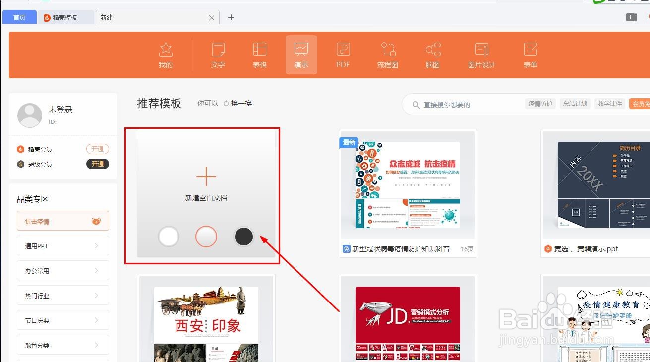 WPS如何插入条状图