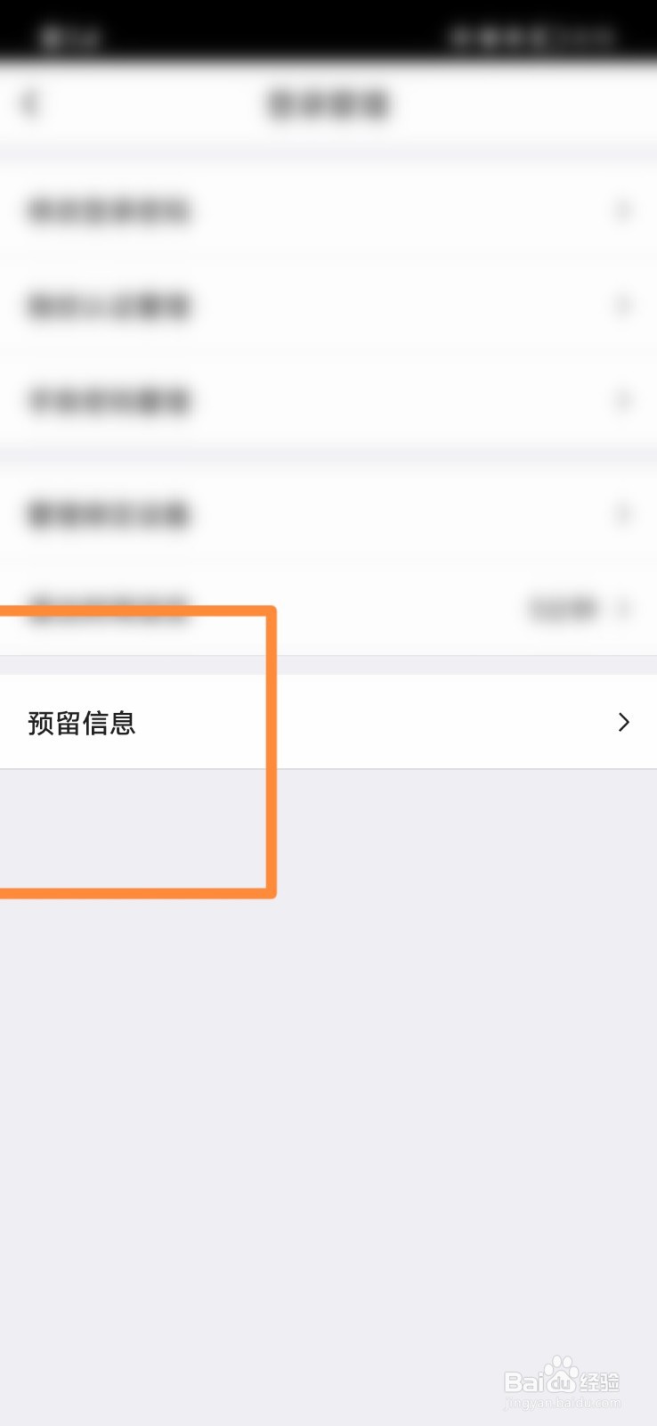 中国银行怎么修改预留信息