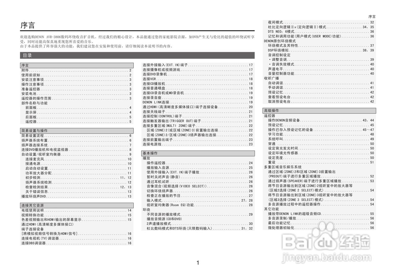 DENON收音环绕扩音机AVR-3806操作说明书:[1]