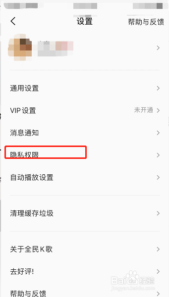 全民K歌怎么设置允许家族邀请我加入