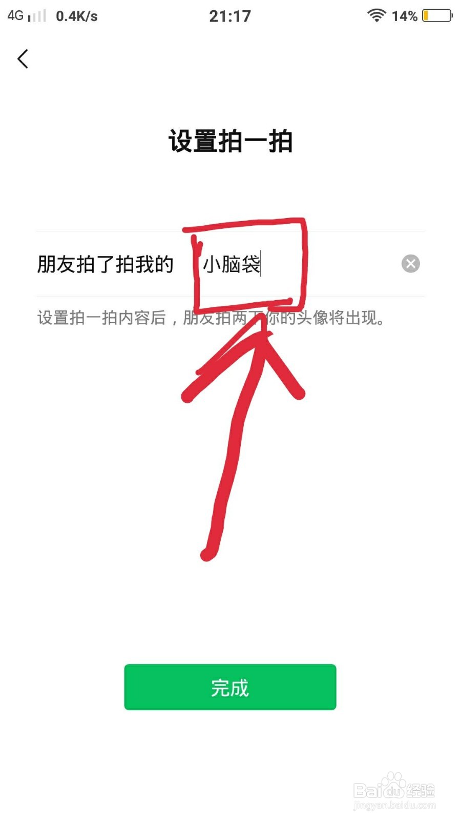 微信拍一拍怎样添加后缀