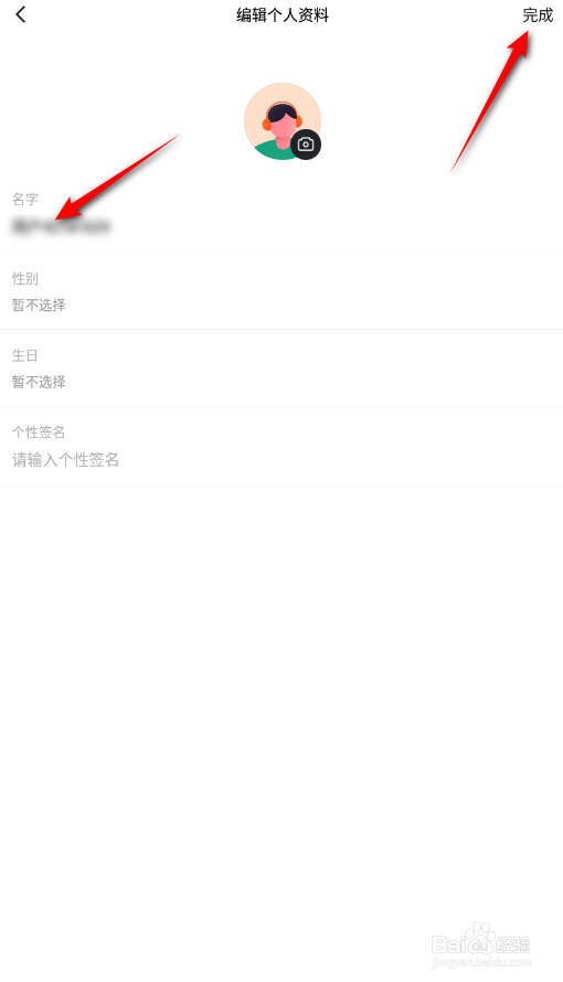 番茄畅听怎么修改名字