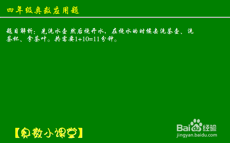 四年级奥数题目题库大全答案：[1]一