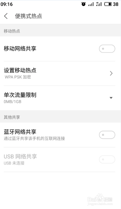 手机热点wifi密码怎么设置/查看和修改