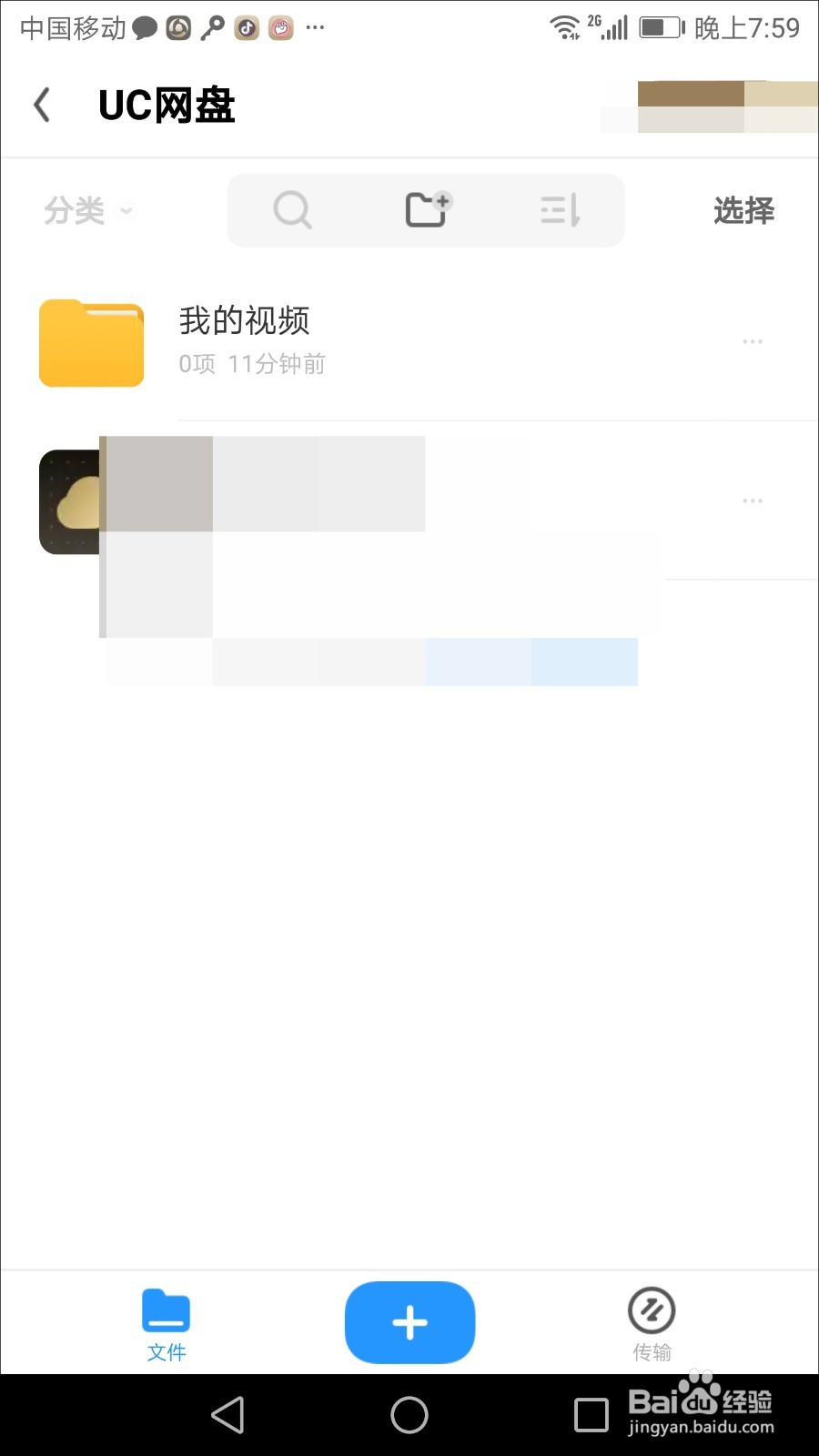 手机uc网盘在那