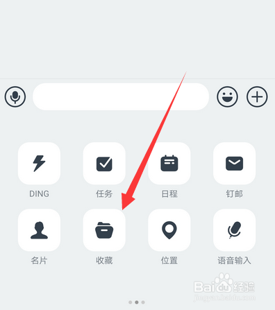钉钉群收藏在哪打开查看