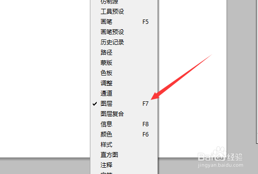 ps图层面板不见了怎么办