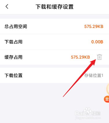 喜马拉雅极速版怎么清除缓存