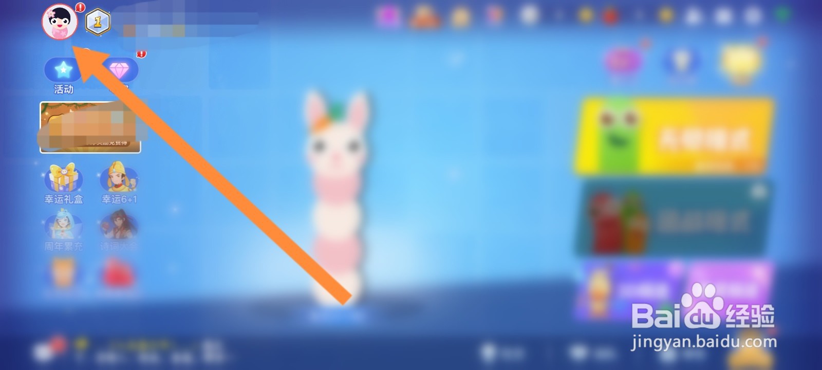 贪吃蛇大作战怎么修改系统头像