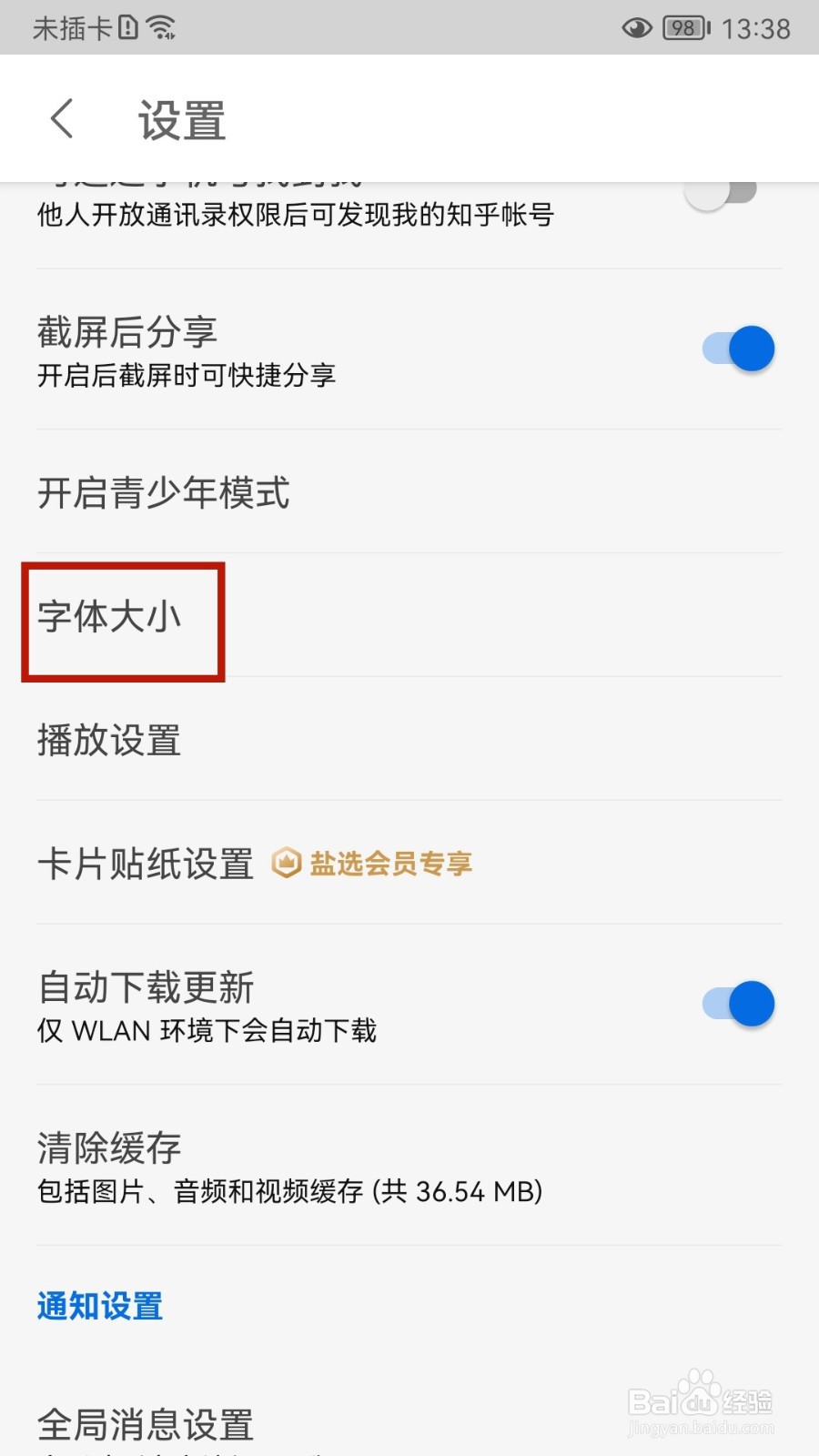 知乎怎样设置字体大小