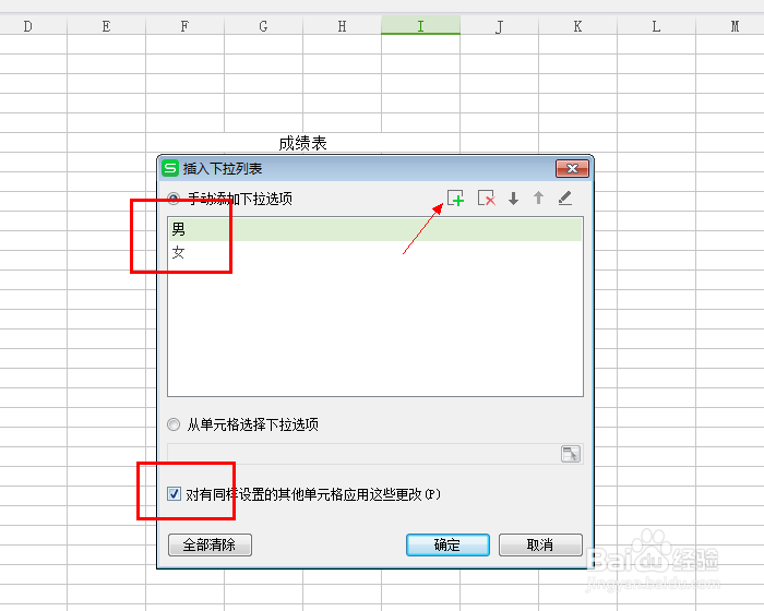 表格如何制作下拉菜单