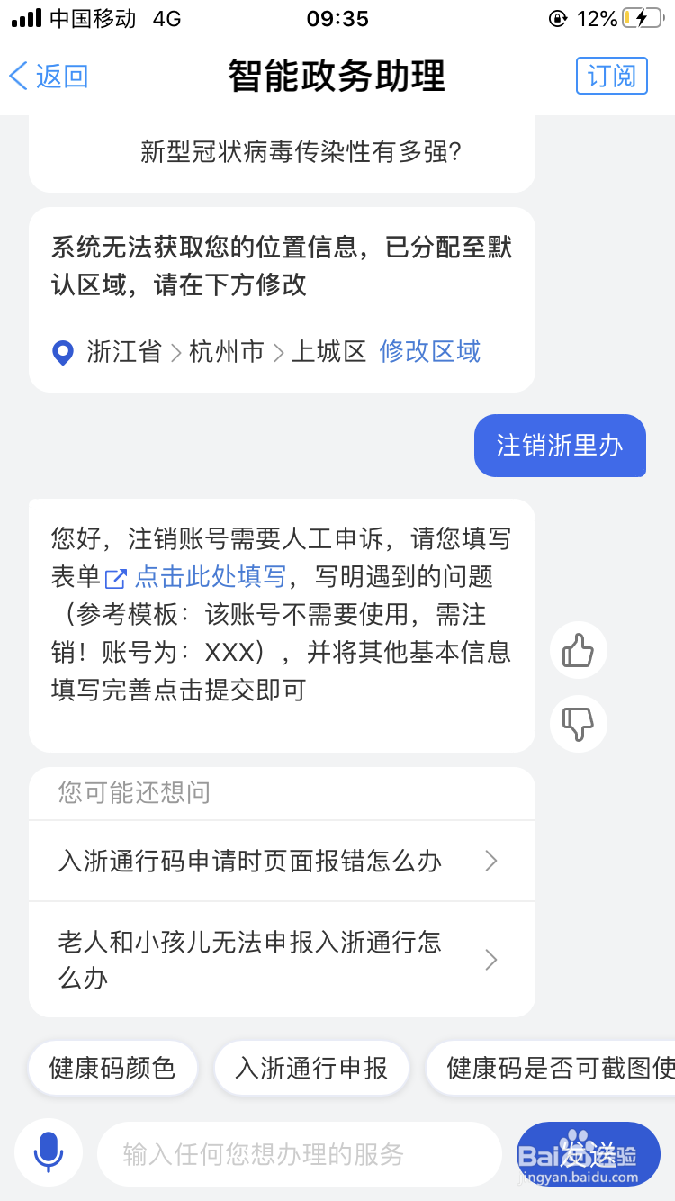 如何注销浙里办账号