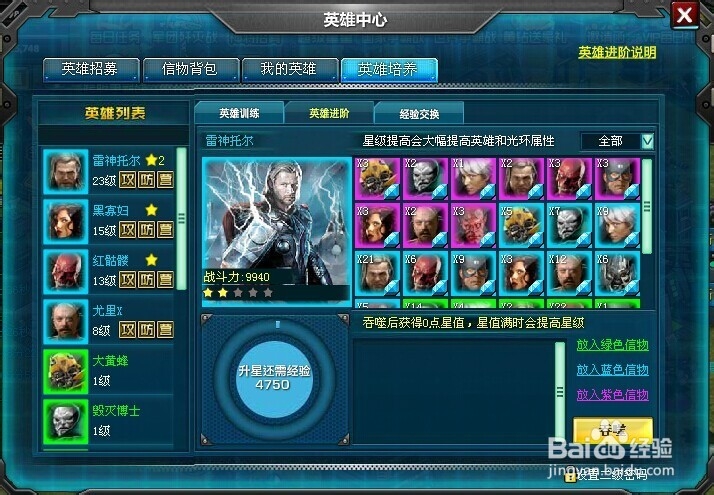 红警大战英雄如何进阶？（图文教程）