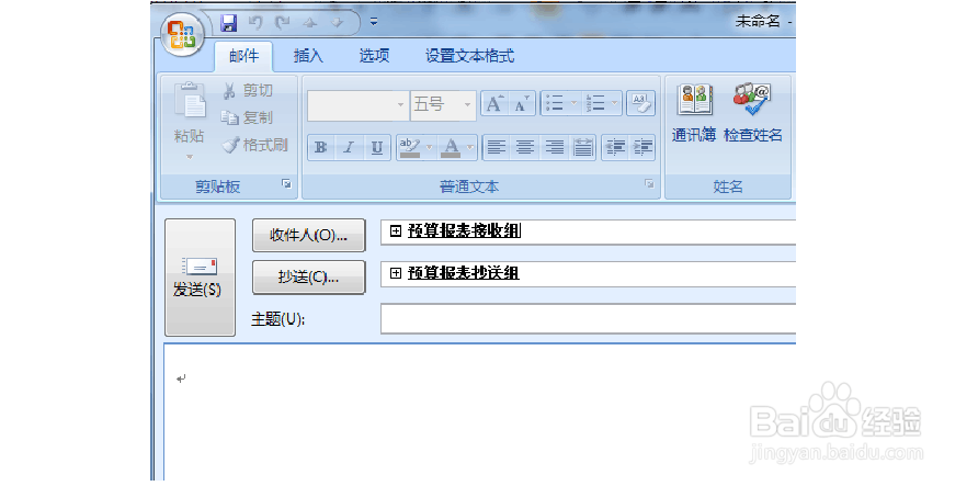Outlook中多个联系人设置组并群发邮件