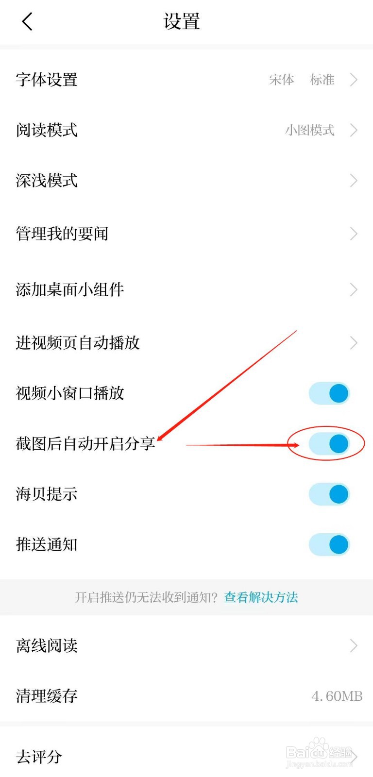 如何在澎湃新闻软件开启截图后自动开启分享