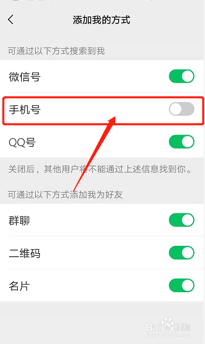 微信如何隐藏手机号码