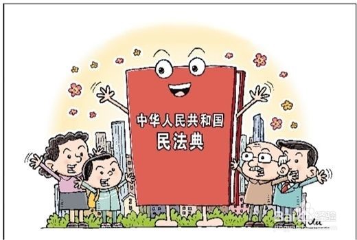 民法典的意义和作用