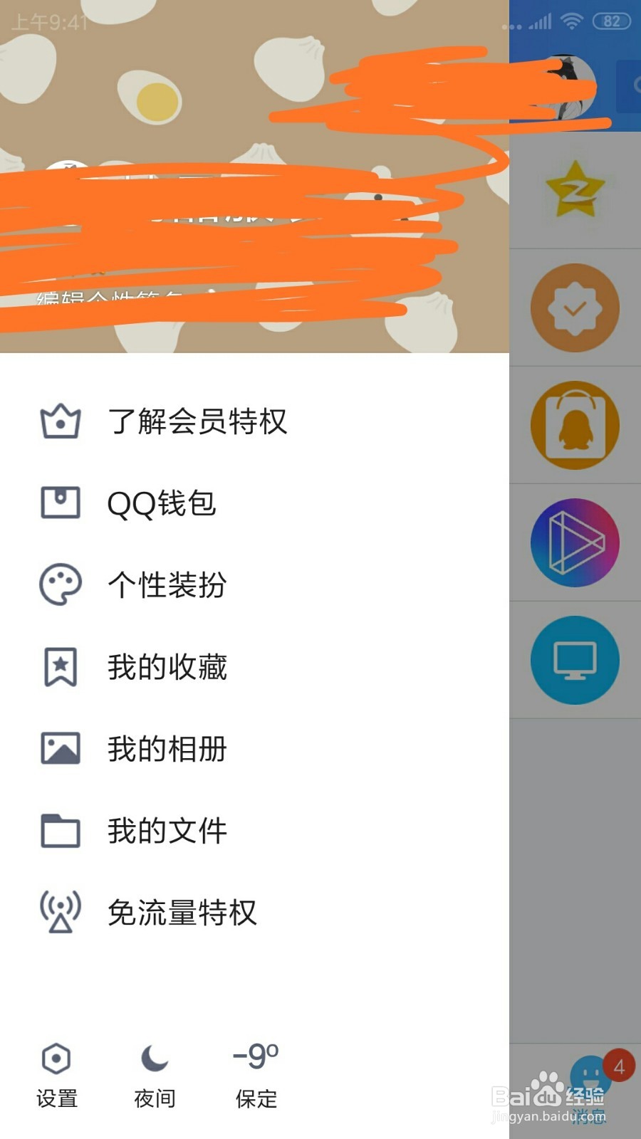 手机QQ上的WIFI下自动在后台下载新版本在哪打开