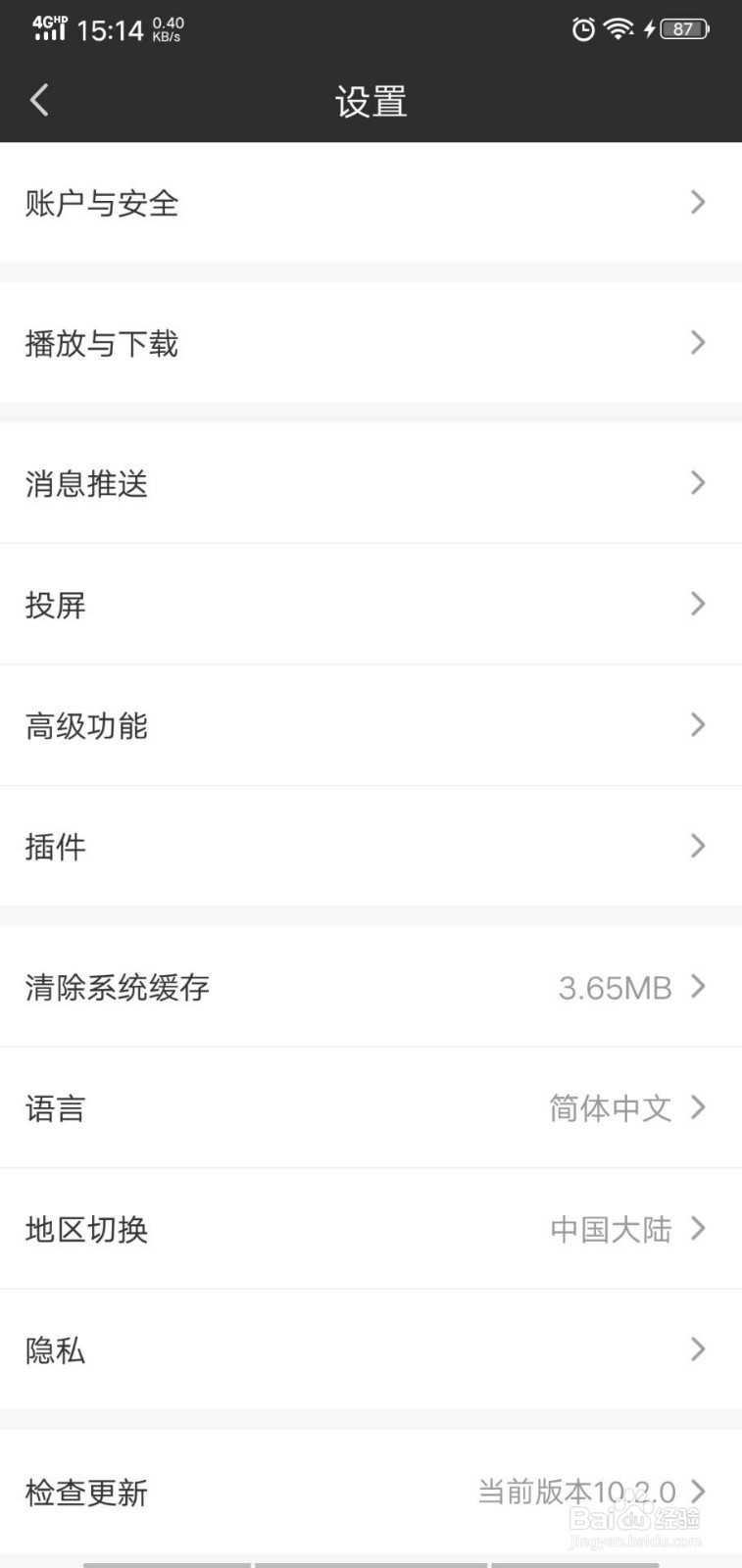爱奇艺手机版观看视频如何去掉片头片尾？