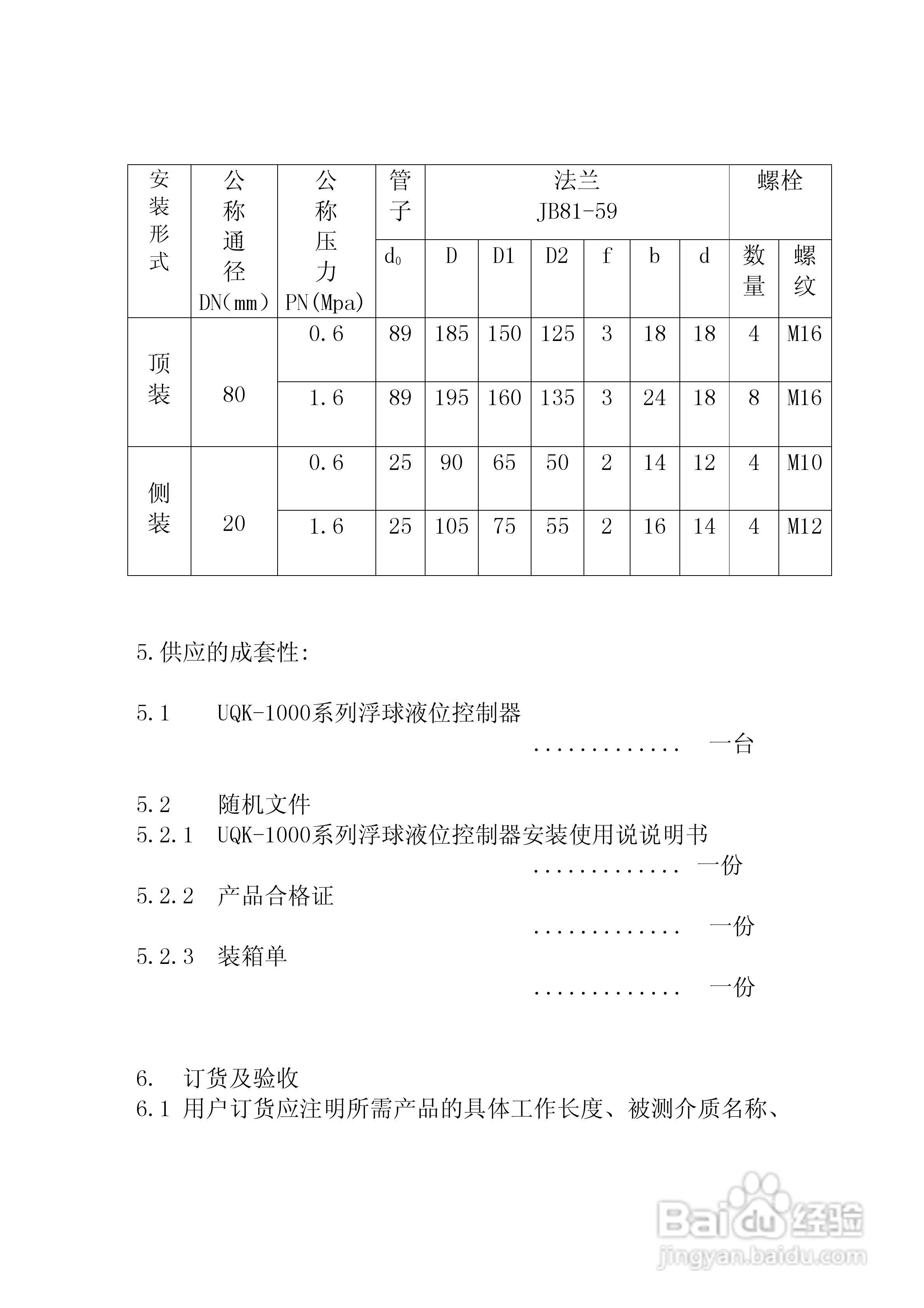 UQK-1000系列浮球液位控制器说明书