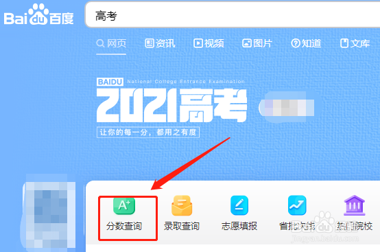 高考忘记密码怎么查成绩