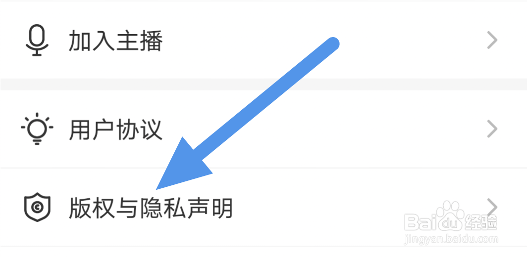 早安语录APP怎样查看版权与隐私声明界面