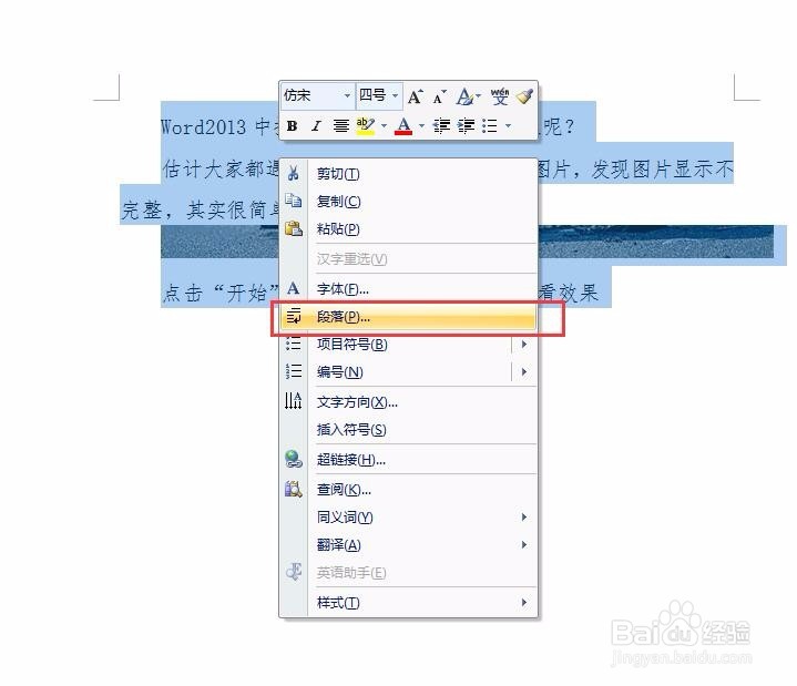 Word2013/2007中插入图片显示不完整怎么处理?