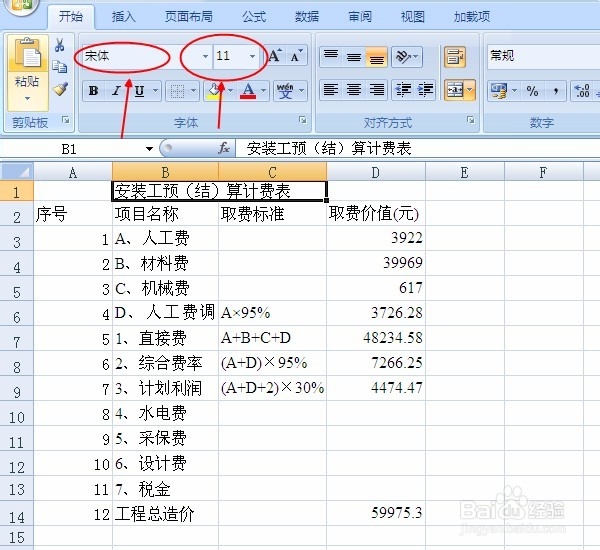Excel2007第10课 工作表Sheet3中输入资料