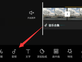 剪映如何添加笑声音效