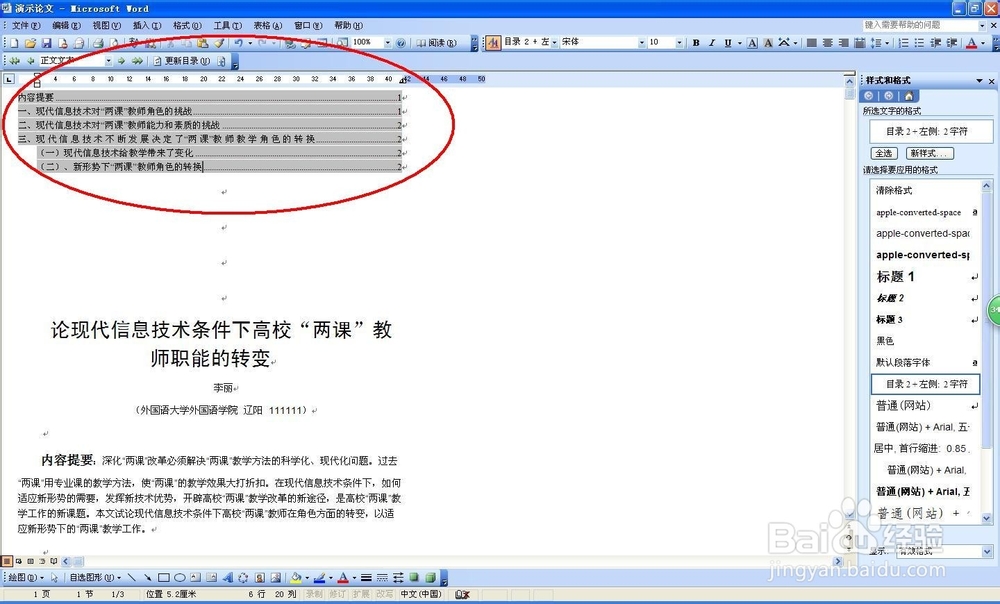 word使用技巧攻略大全：[2]word如何制作目录
