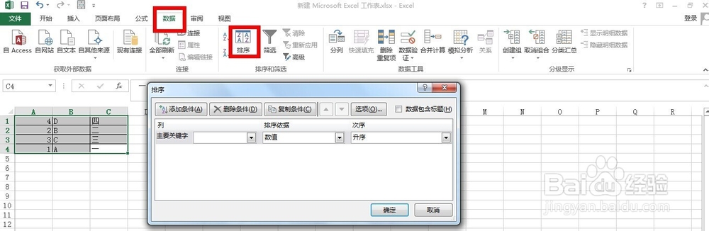 EXCEL根据单列数据排序