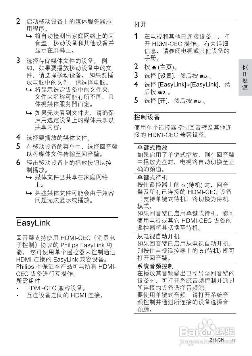 PHILIPS CSS5123影音组合说明书:[2]