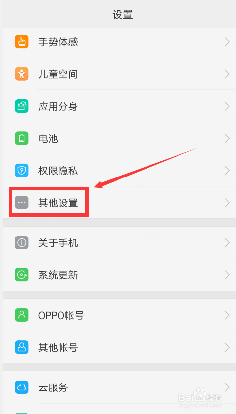 关于如何恢复手机的出厂设置