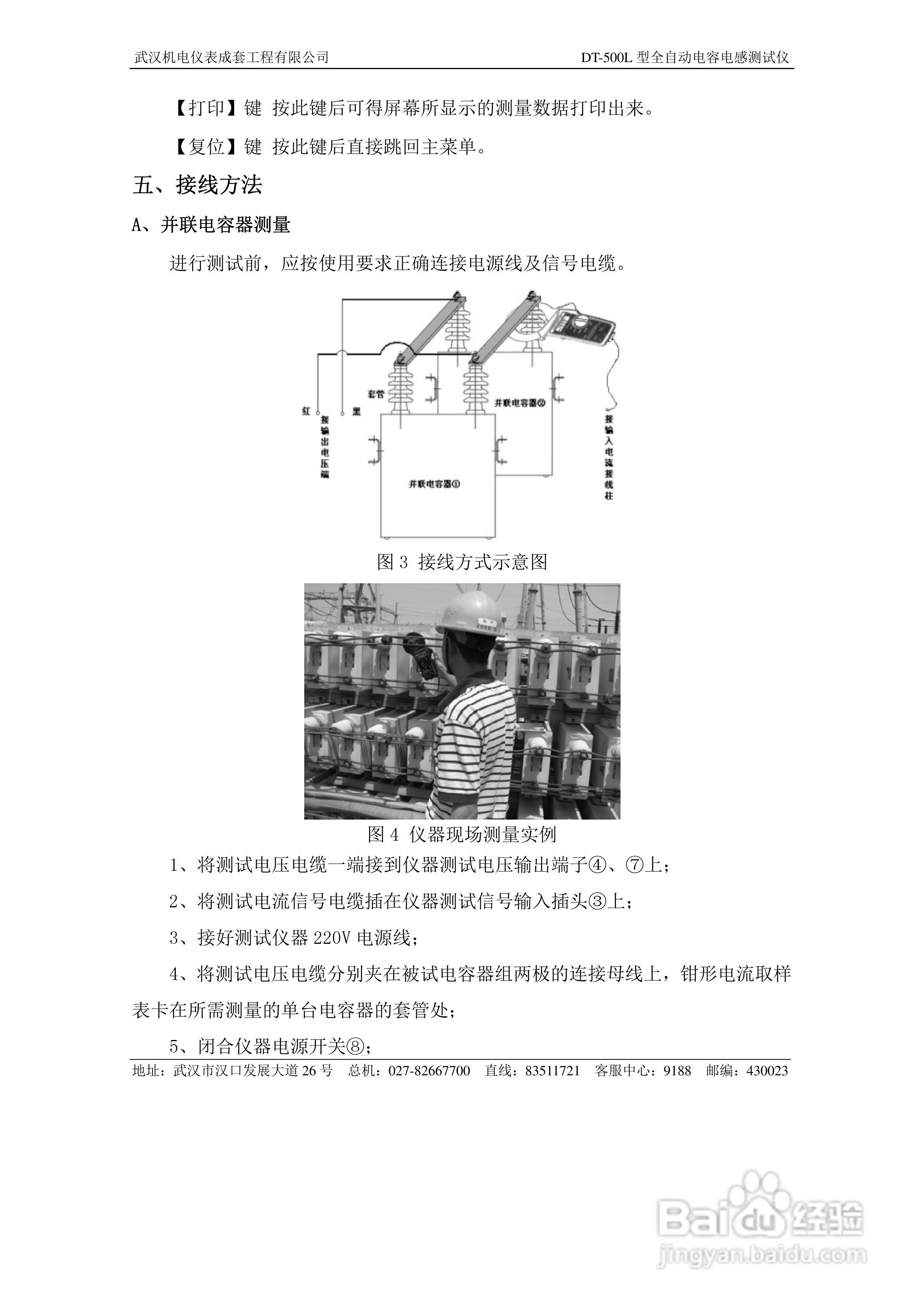 DT-500L型全自动电容电感测试仪说明书