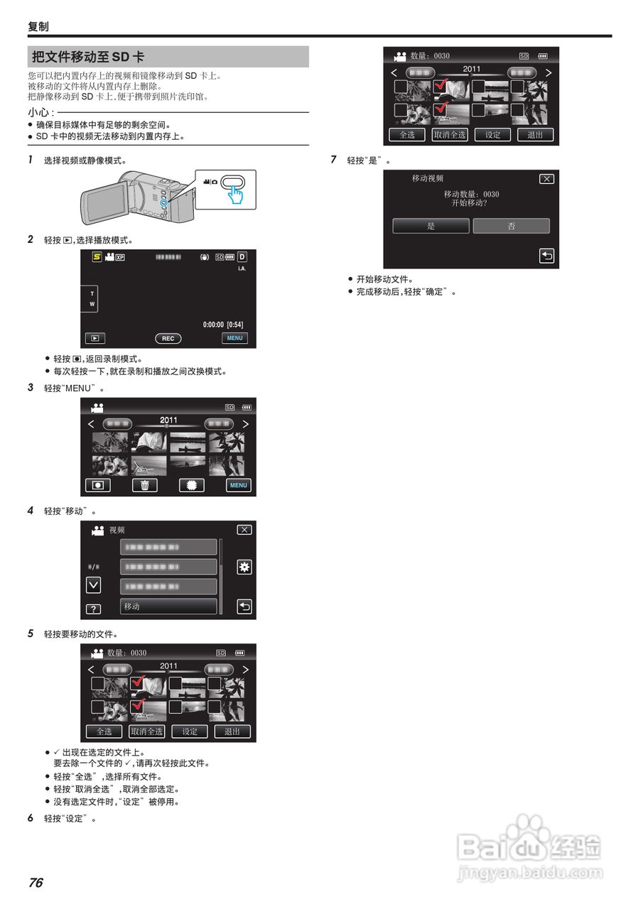 JVC GZ-HM650AC数码摄像机说明书:[8]