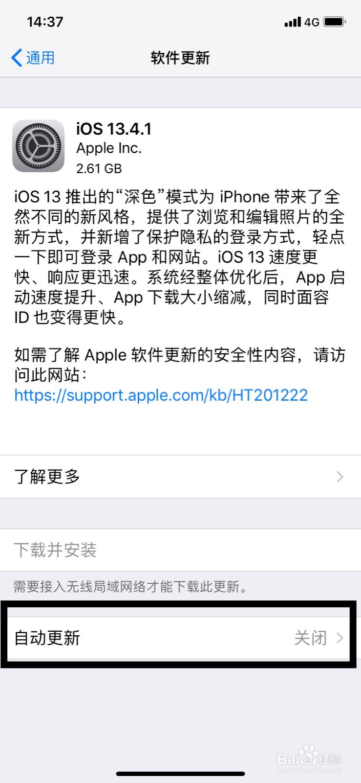 苹果手机怎么开启关闭系统自动更新