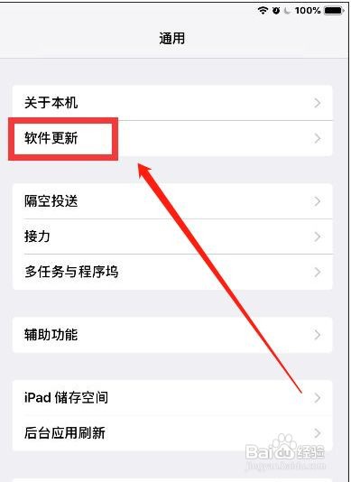 ipad应用闪退解决方法