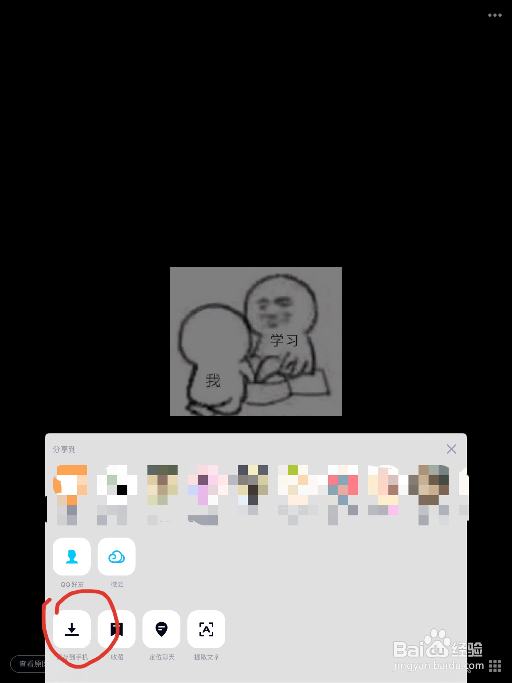 在QQ里如何将照片存为表情包