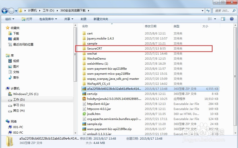 SecureCRT 如何使用linux远程连接工具