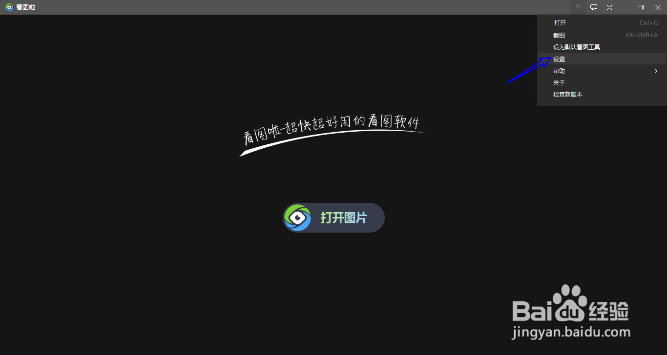 看图啦如何取消关联PSD文件