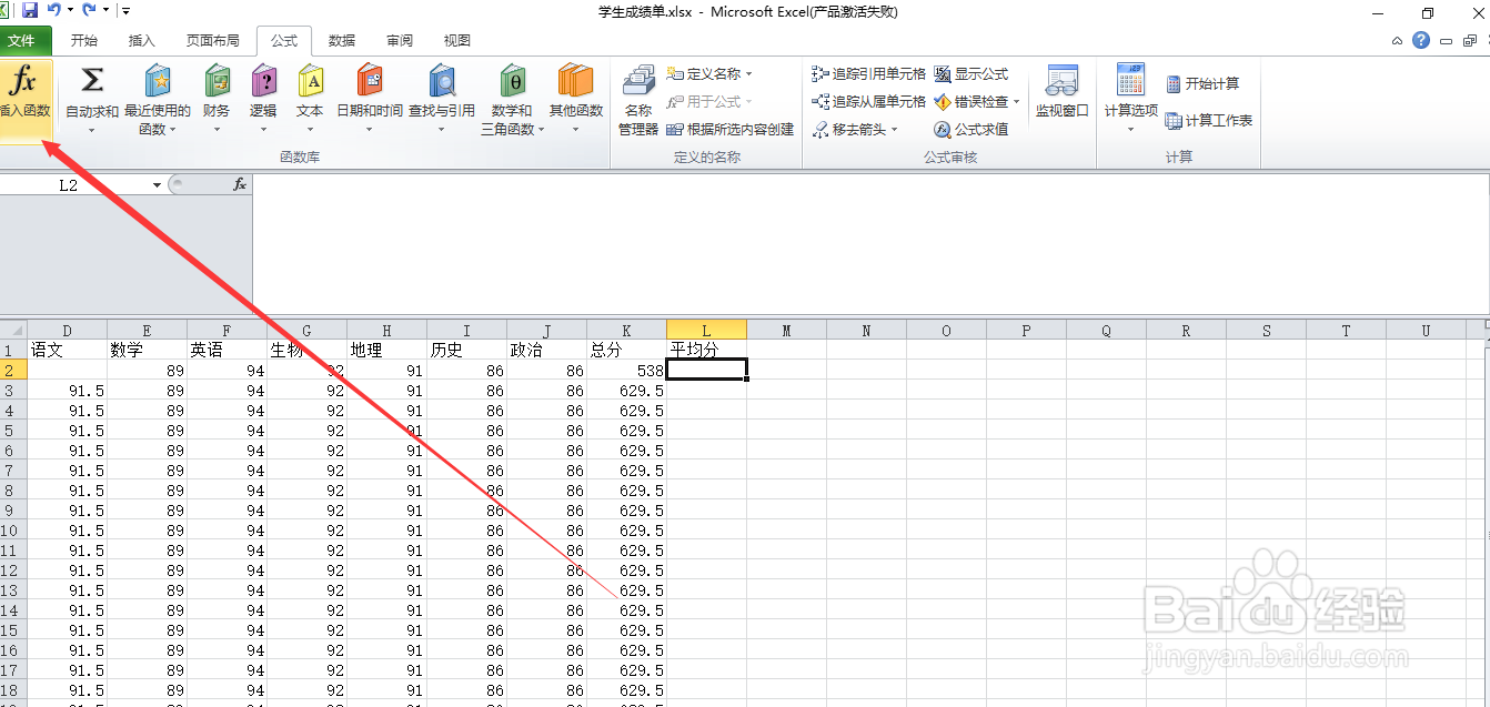 Excel电子表格如何求取平均值