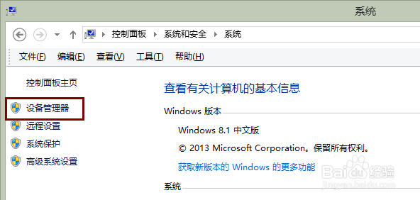 如何打开笔记本电脑的设备管理器？