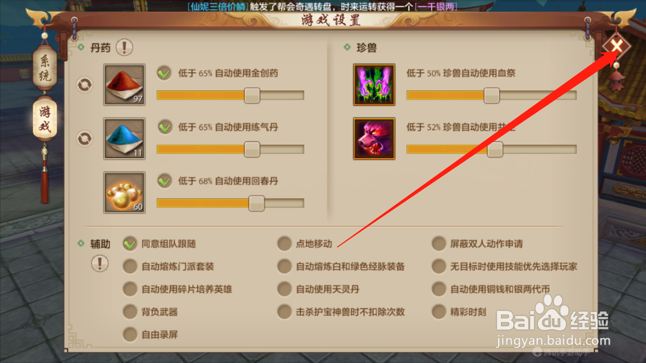 天龙八部如何设置自动熔炼装备