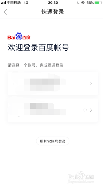怎么在手机上登录百家号账号并提交意见或反馈