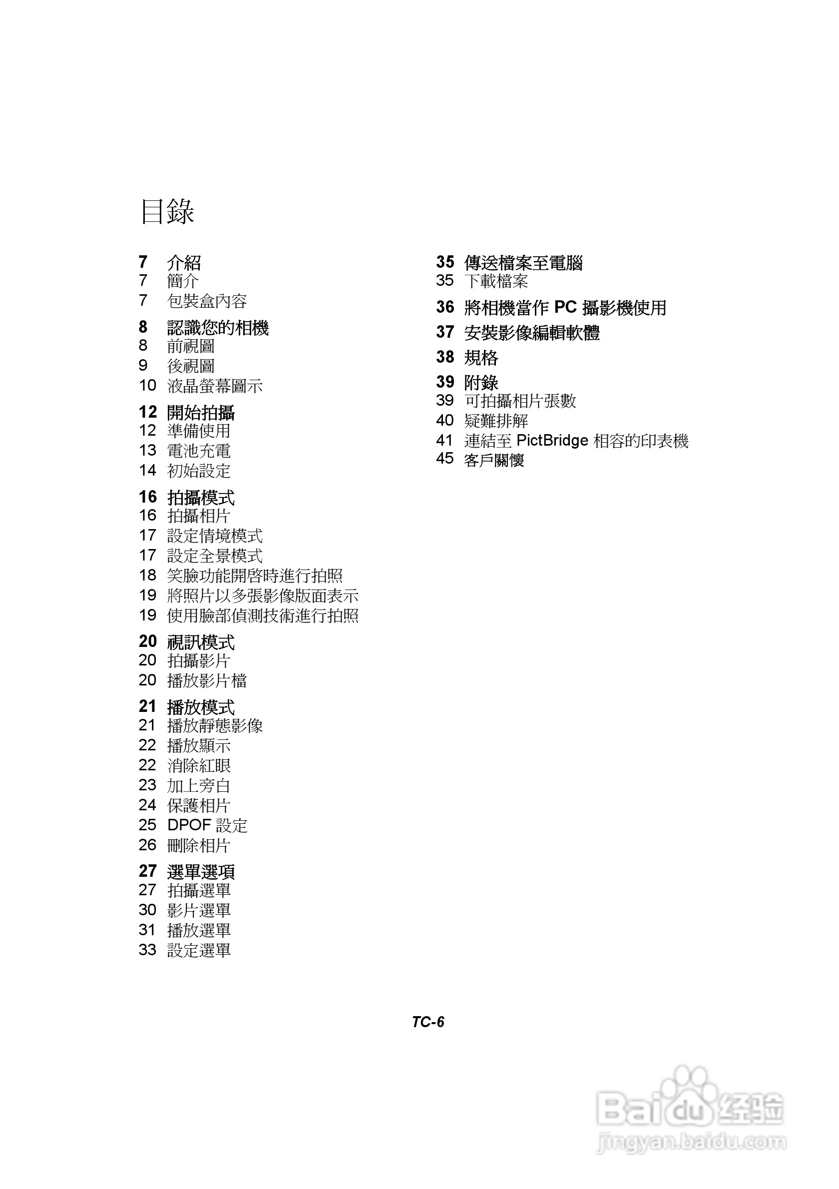 爱克发AgfaPhoto OPTIMA 1438m数码相机使用说明书:[1]