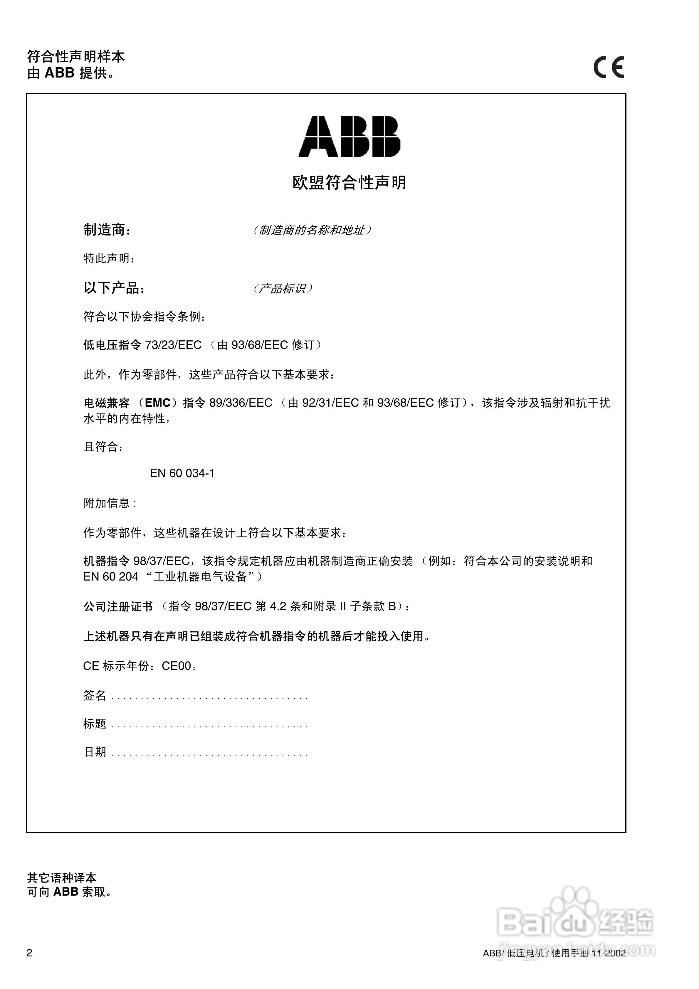 ABB低压电机使用手册