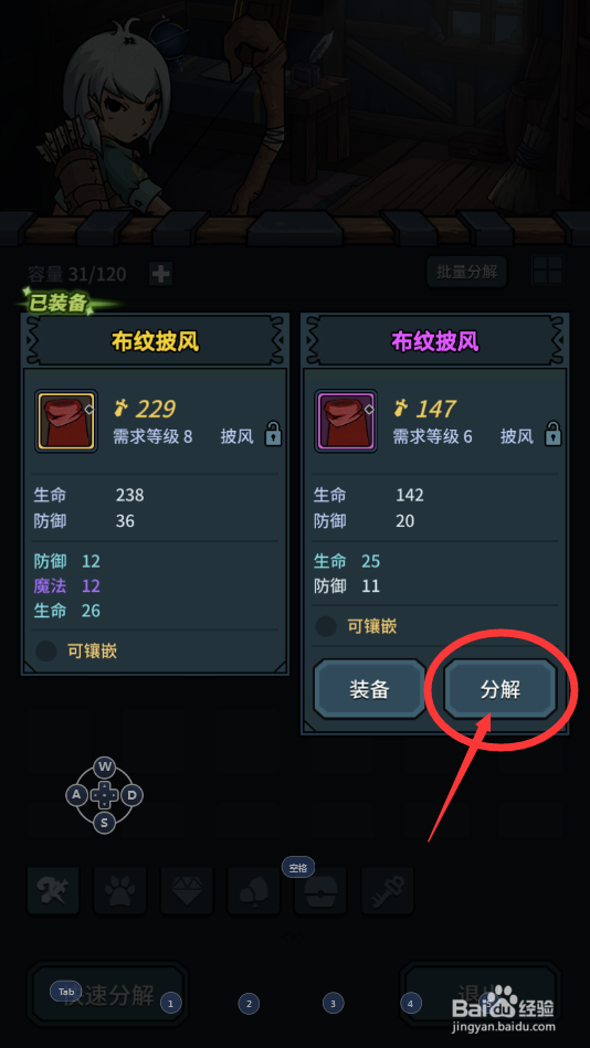 提灯与地下城中如何分解布纹披风