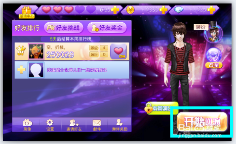 全民炫舞花样玩法解析