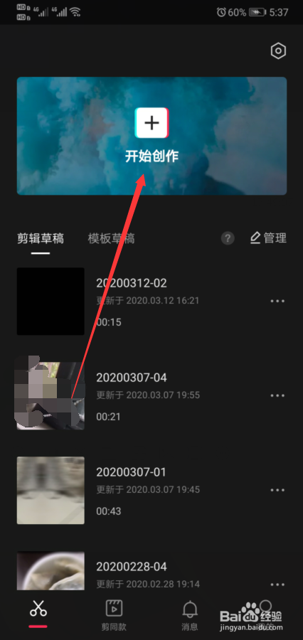 剪映怎样给文字添加入场动画